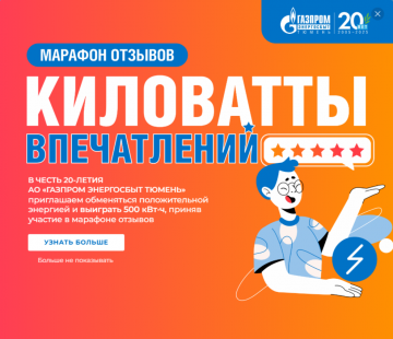 Марафон отзывов "КИЛОВАТЫ ВПЕЧИТЛЕНИЙ"